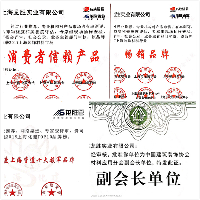 質(zhì)量誠信是品牌持續(xù)發(fā)展的本源，2020年龍勝管榮獲“質(zhì)量誠信四星級企業(yè)(管道)”的殊榮