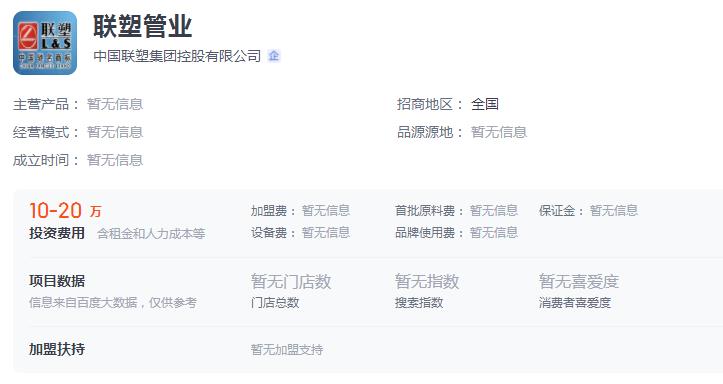 聯(lián)塑管業(yè)加盟代理需要多少錢？聯(lián)塑有什么品牌優(yōu)勢(shì)？